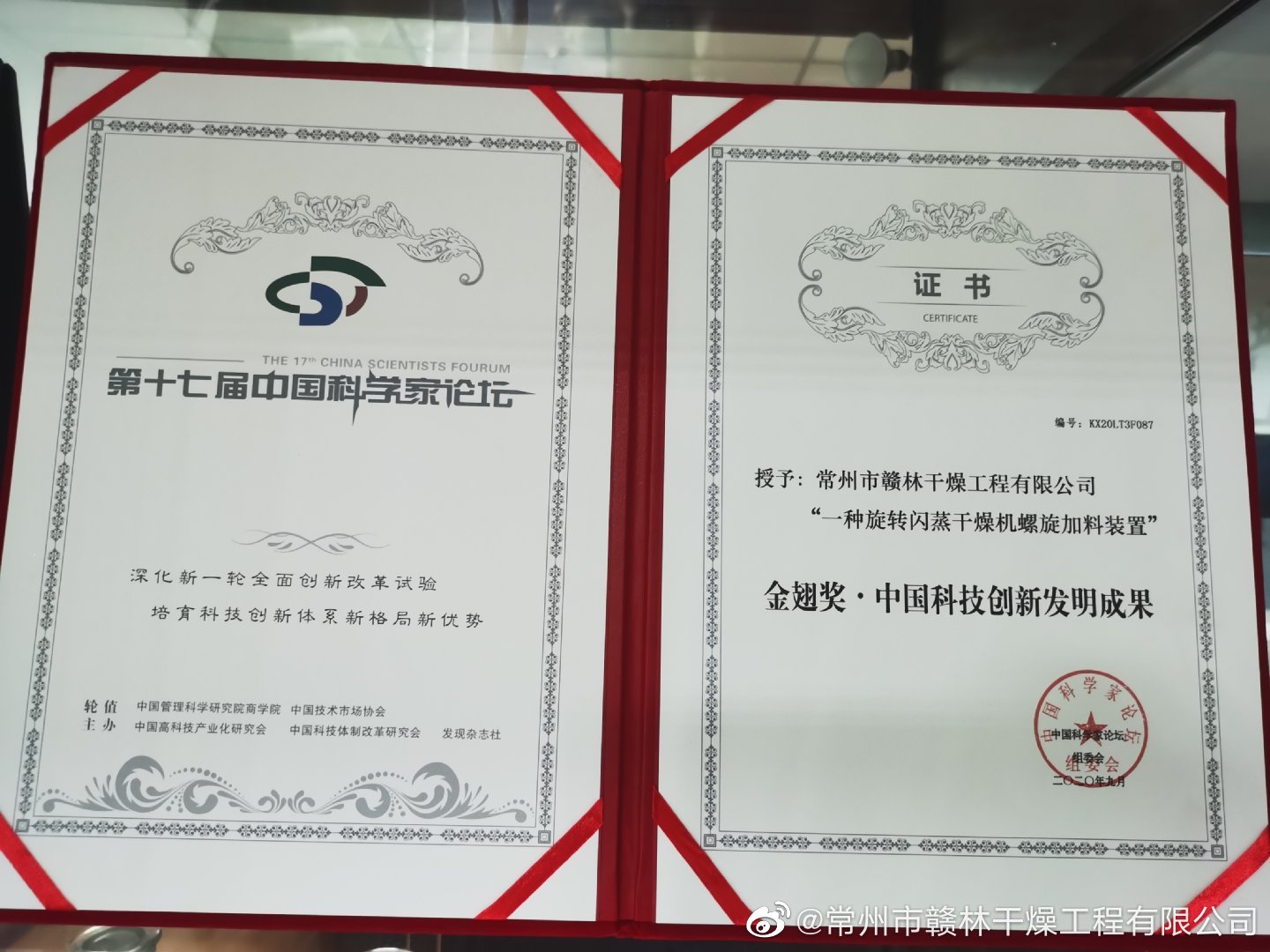 金翅獎:中國科技創新發明成果