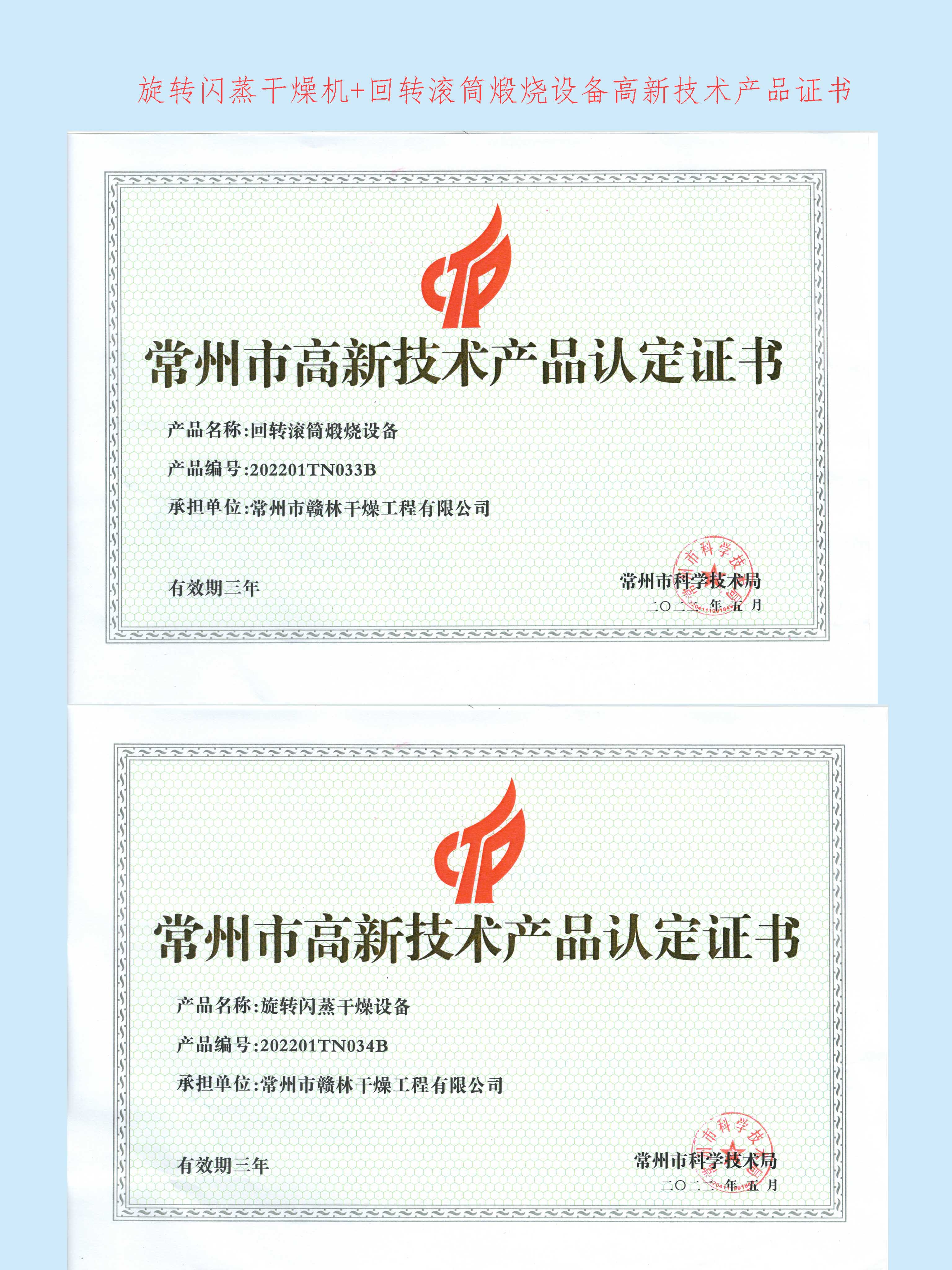 閃蒸高新技術產品